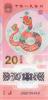 China P-W921 20 Yuan 2025 UNC