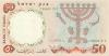 Israel P33d 50 Lirot 1960 UNC