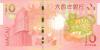 Macau P-W88E, W123 2 notes 10 Patacas Year of the Rat 2020 UNC