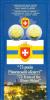 Ukraine 2014 75 Years of the Rivne Oblast